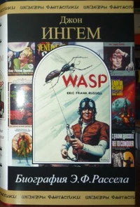 «Биография Э. Ф. Рассела»