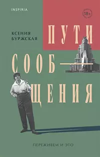 «Пути сообщения»