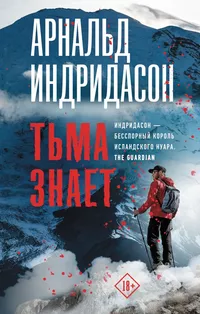 «Тьма знает»