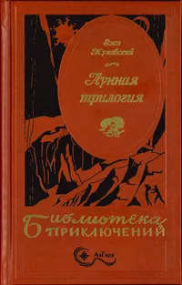 «Лунная трилогия»