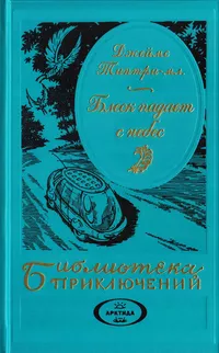 «Блеск падает с небес»