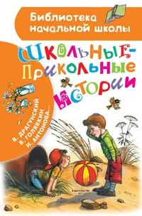 «Школьные-прикольные истории»