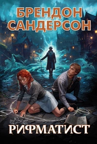 &laquo;Рифматист&raquo;