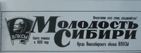 «Молодость Сибири, №82 от 8 июля 1980 г.»