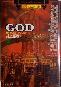 «GOD（ゴッド）»