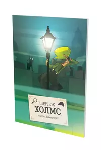 &laquo;Шерлок Холмс: Агенты с Бейкер-стрит. Вики&raquo;