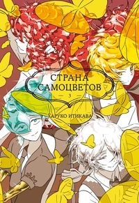 «Страна самоцветов. Книга 3»