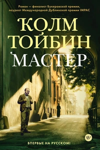 «Мастер»