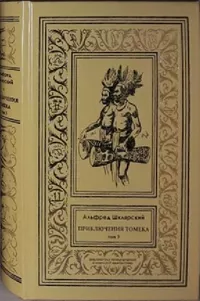 «Приключения Томека. Том 3»