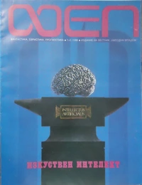 «ФЕП №1-2, 1988»