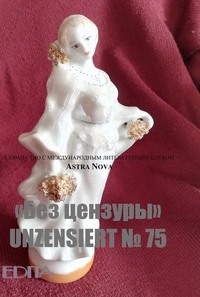 «Без цензуры. Unzensiert №75»