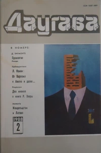 «Даугава 1988