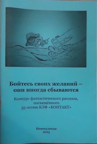 «Бойтесь своих желаний — они иногда сбываются»