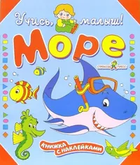 «Море»