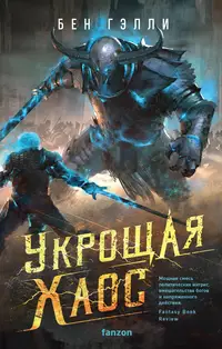 &laquo;Хаос&raquo;