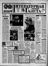 «Литературная газета № 35, 29 августа 1984»