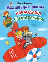 «Волшебная школа Карандаша и Самоделкина»