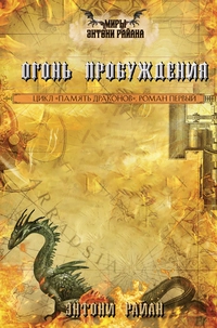 «Огонь пробуждения»