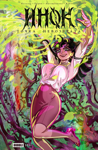 «Точка Невозврата. Инок»