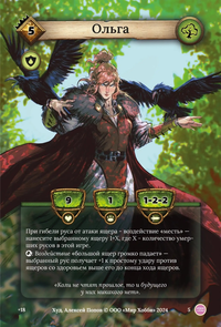 «Русы против Ящеров. Месть Ольги»