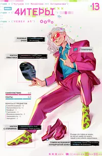 «Левел ап, №13»