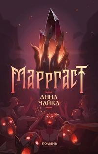 «Марргаст»