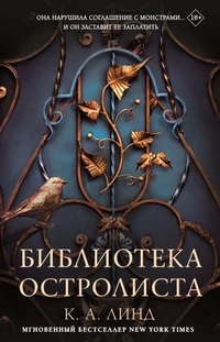 «Библиотека Остролиста»