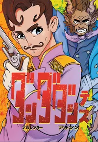 «Жорж Дантес. Удивительный путешественник во времени»