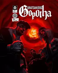 «Uratsakidogi: Gopotha»