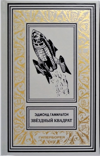 «Звёздный квадрат»