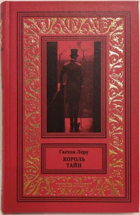 «Король тайн»