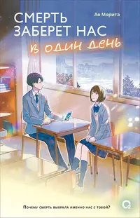 «Смерть заберет нас в один день»