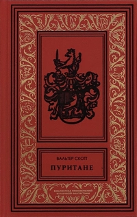 «Пуритане»