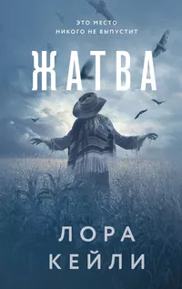«Жатва»