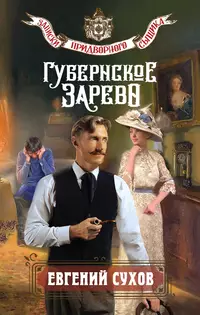 «Губернское зарево»