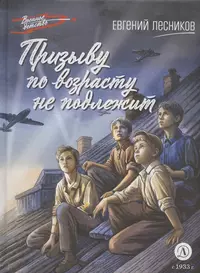 «Призыву по возрасту не подлежит»