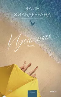 «Идеальная пара»