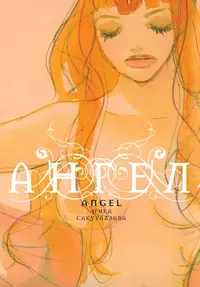«Ангел»