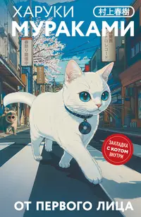 «От первого лица»