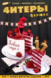 «Новая игра+ (Делюкс), №17»