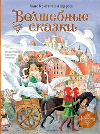 «Волшебные сказки»