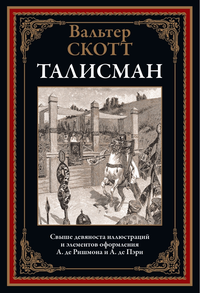 «Талисман»