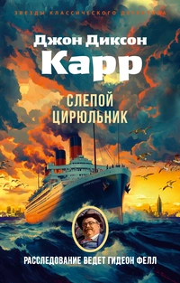 «Слепой цирюльник»