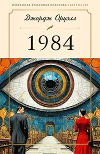 «1984»