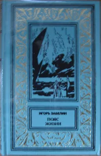 «Пояс жизни»