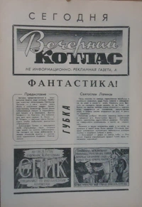 «Вечерний Котлас, 23.07.1991»