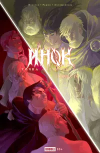 «Точка Невозврата. Инок, глава 4»