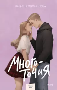 «Многоточия»