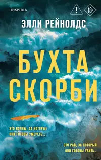 «Бухта Скорби»