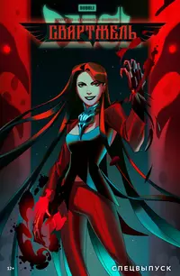 «BUBBLE Рысь. Спецвыпуск. Свартжель»